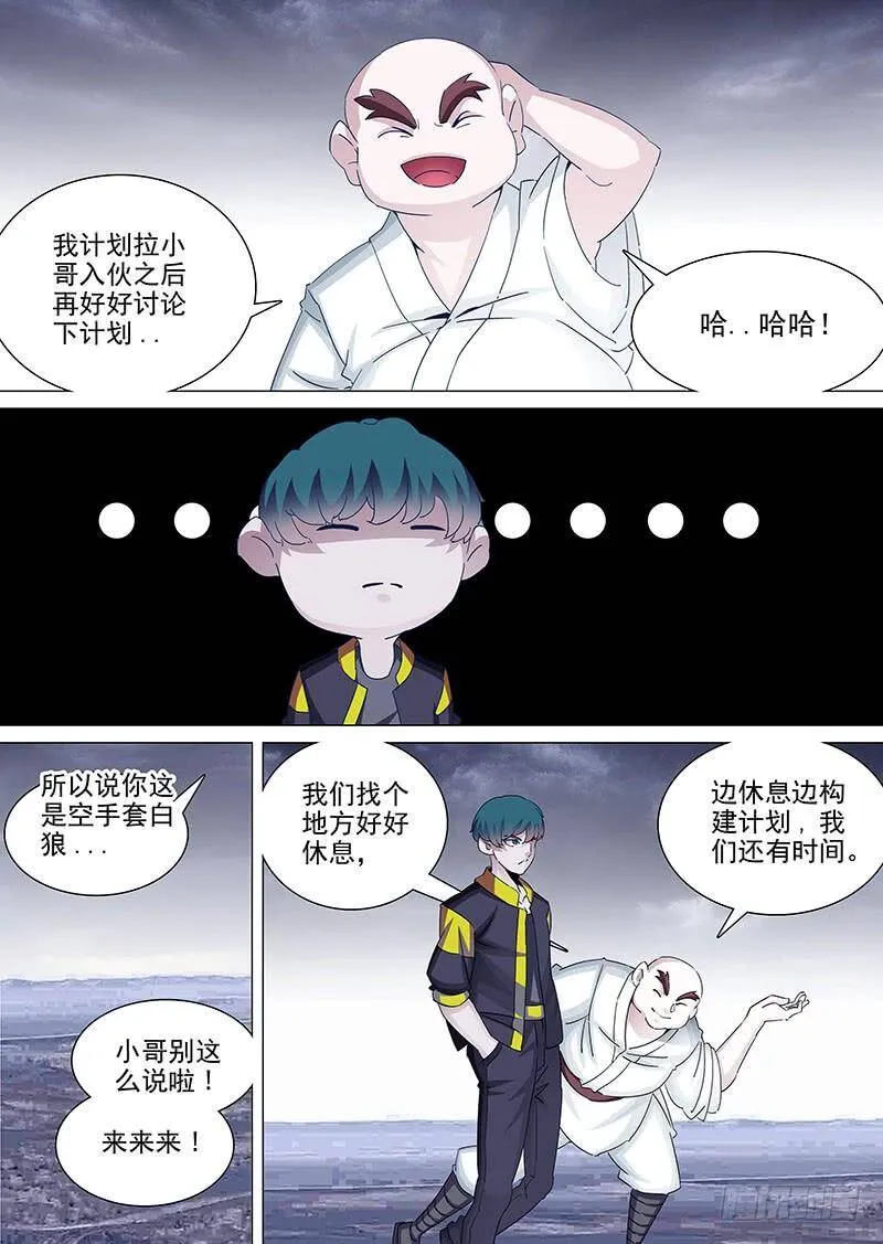 塔奇漫画,守护篇36：‘靠谱’的伙伴3图