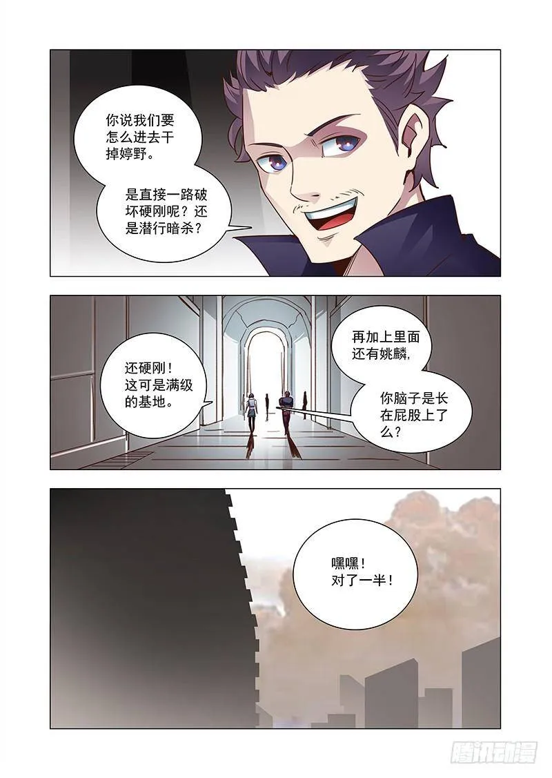 塔奇漫画,引路篇73：与你无关（八）3图