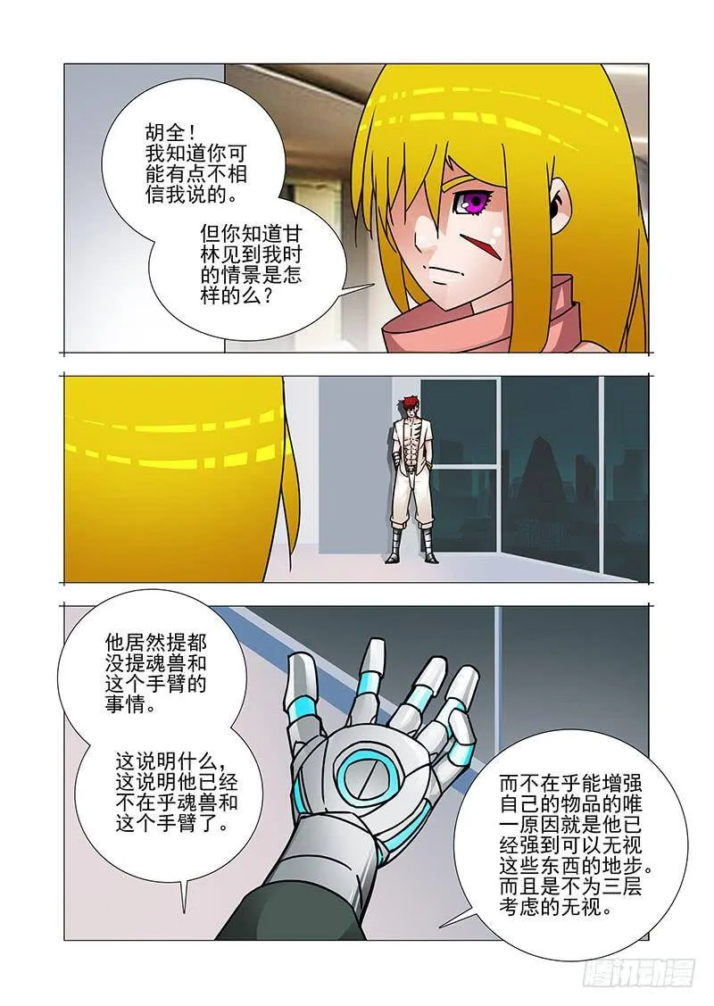 塔奇漫画,双林篇14：俯视2图