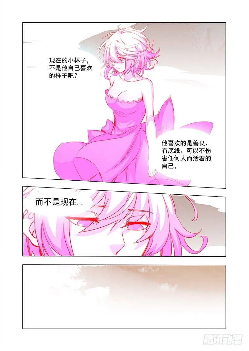 塔奇漫画,引路篇131：都是我的错4图