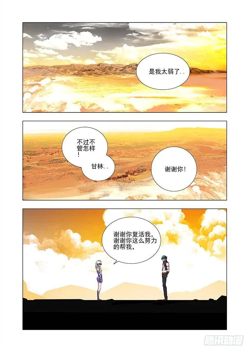 塔奇漫画,引路篇35：压制的情感（二十五）4图