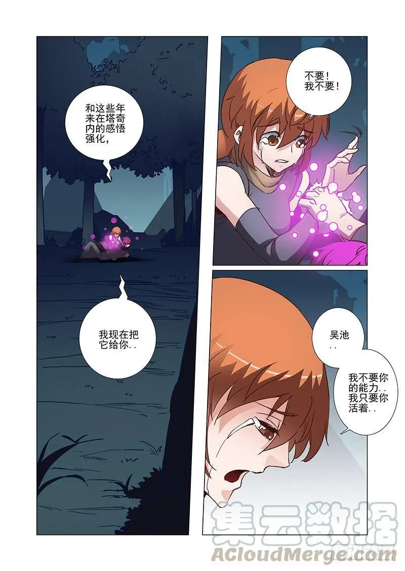 塔奇漫画,引路篇15：压制的情感（五）5图