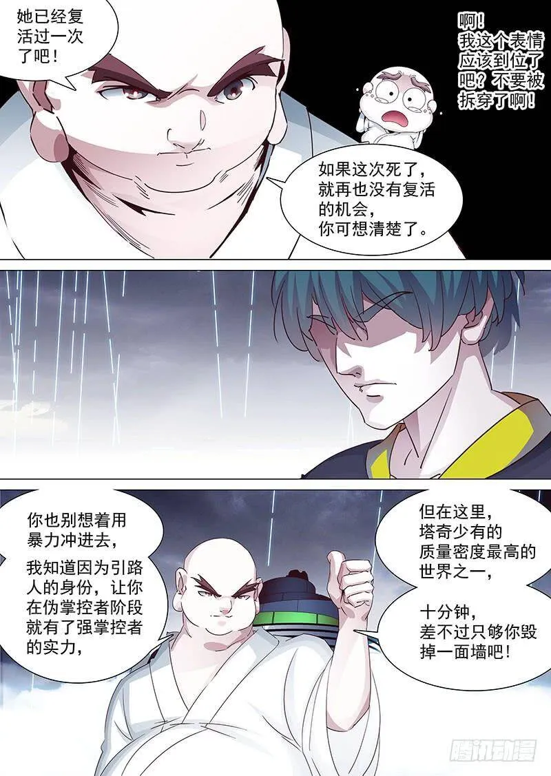 塔奇漫画,守护篇33：姗姗！姗姗？（上）2图