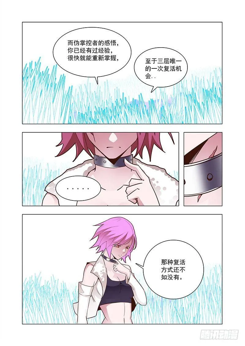 塔奇漫画,引路篇67：与你无关（二）2图