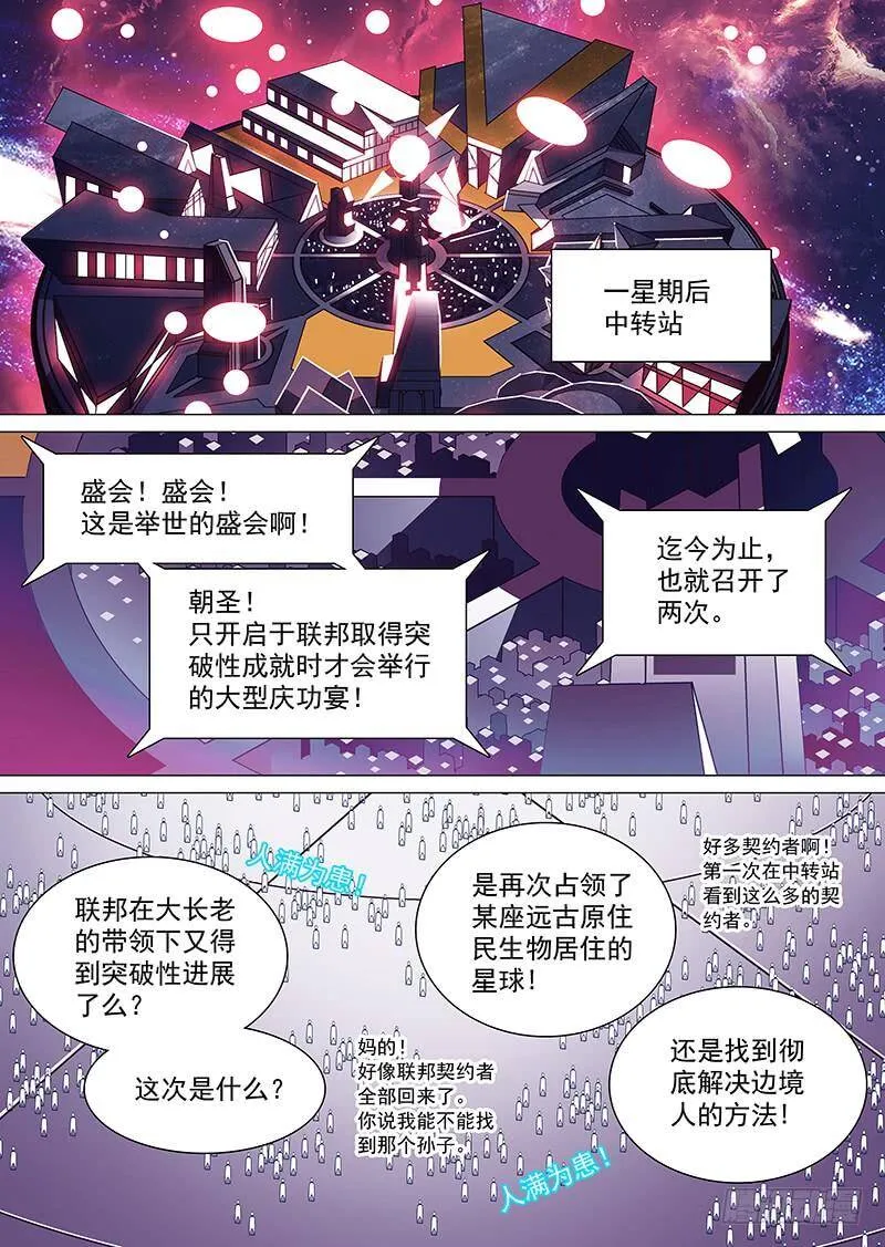 塔奇漫画,守护篇56：朝圣会议开启3图