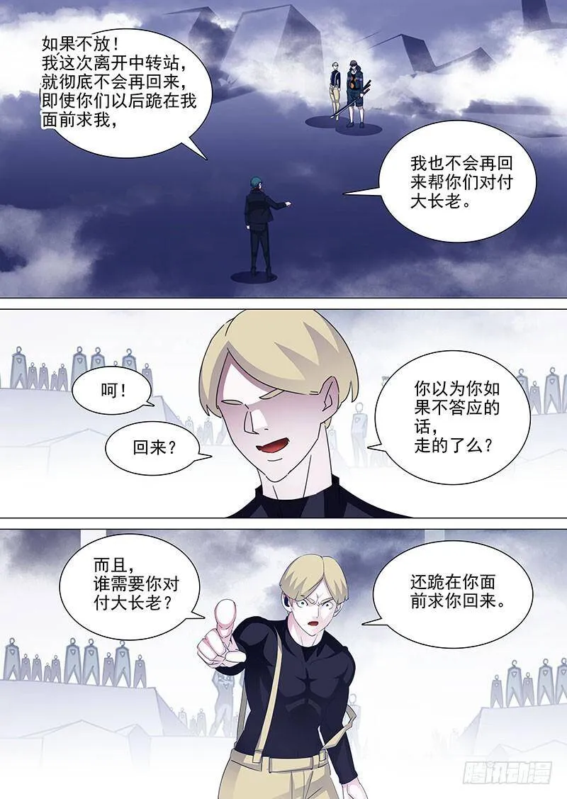 塔奇漫画,守护篇47：甘林战雕云（三）3图