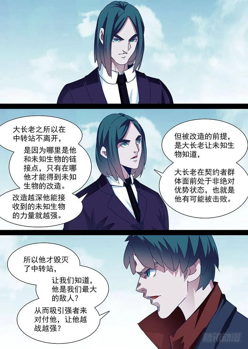 塔奇漫画,守护篇91：守护的代价（四）2图