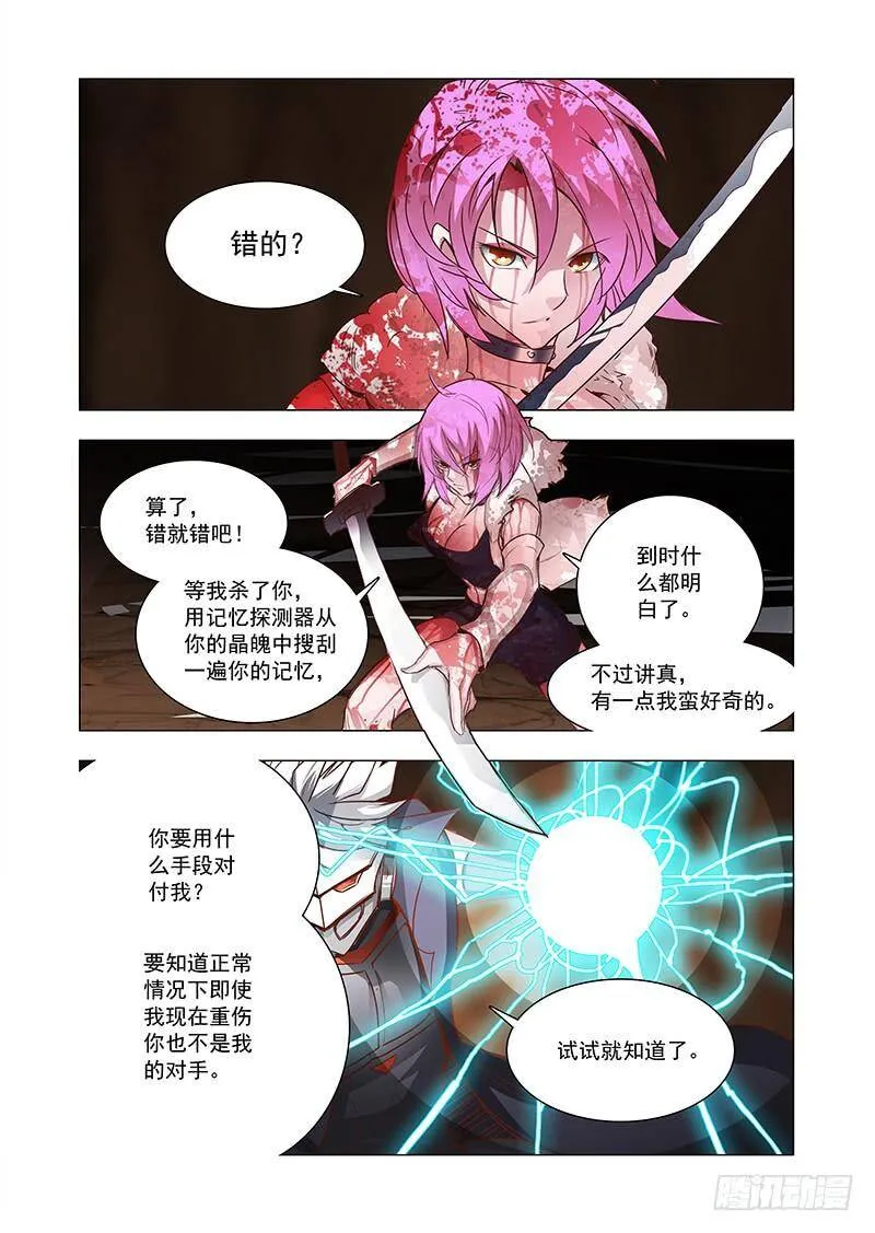 塔奇漫画,引路篇72：与你无关（七）3图