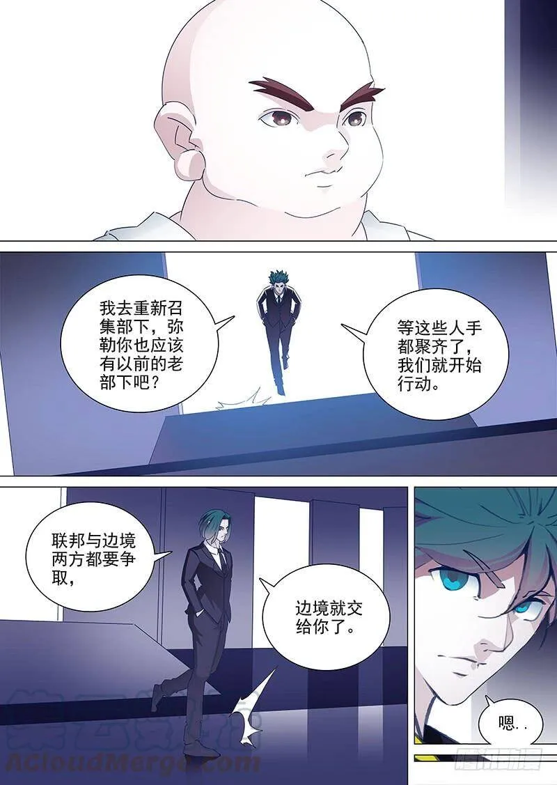 塔奇漫画,守护篇40：甘徘的过去（上）5图