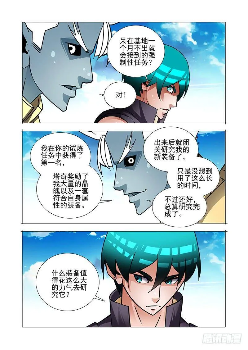 塔奇漫画,绝望深渊篇51：鉴别边境3图