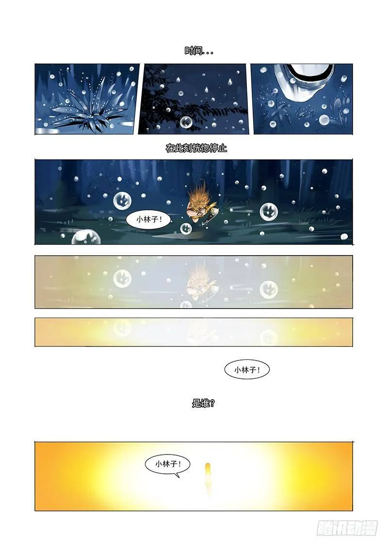 塔奇漫画,林源篇05：不管了2图