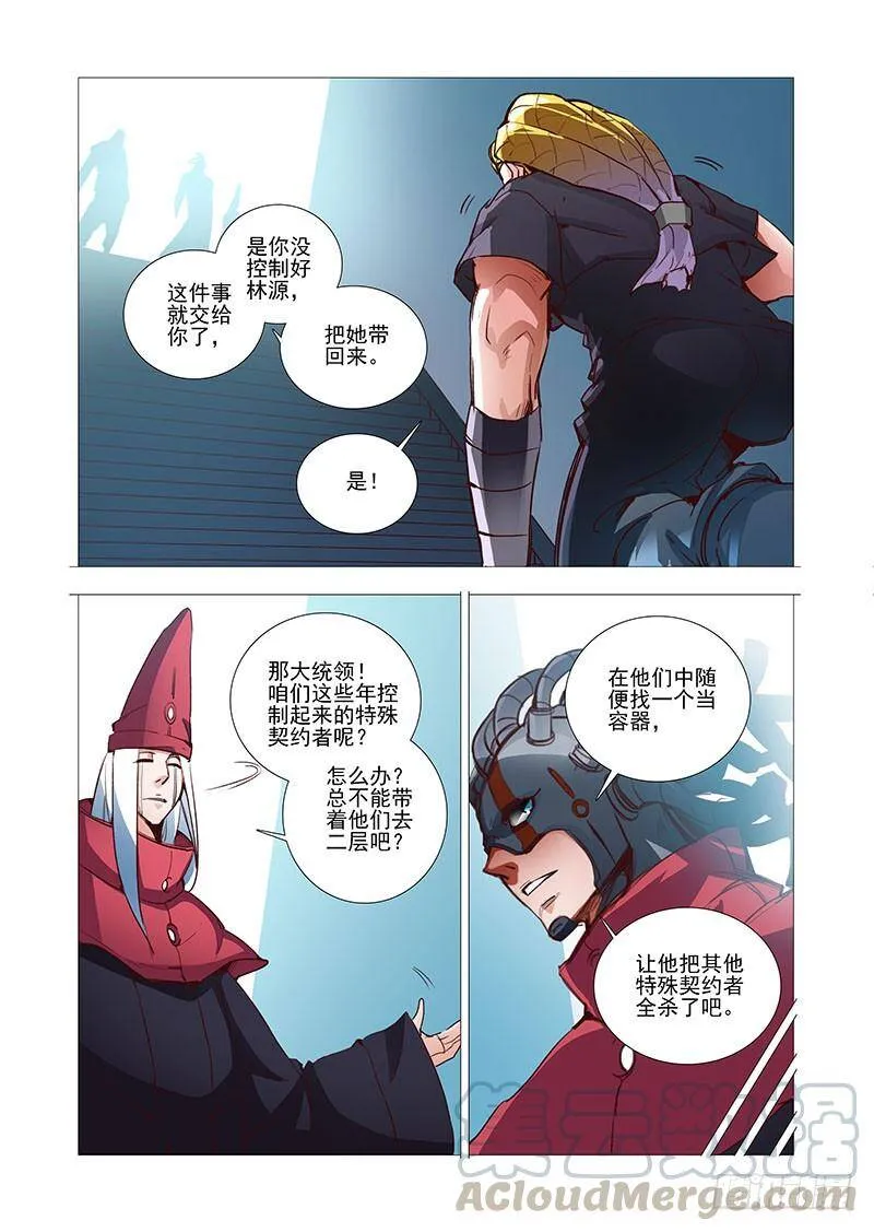 塔奇漫画,引路篇03：去留的抉择（三）5图