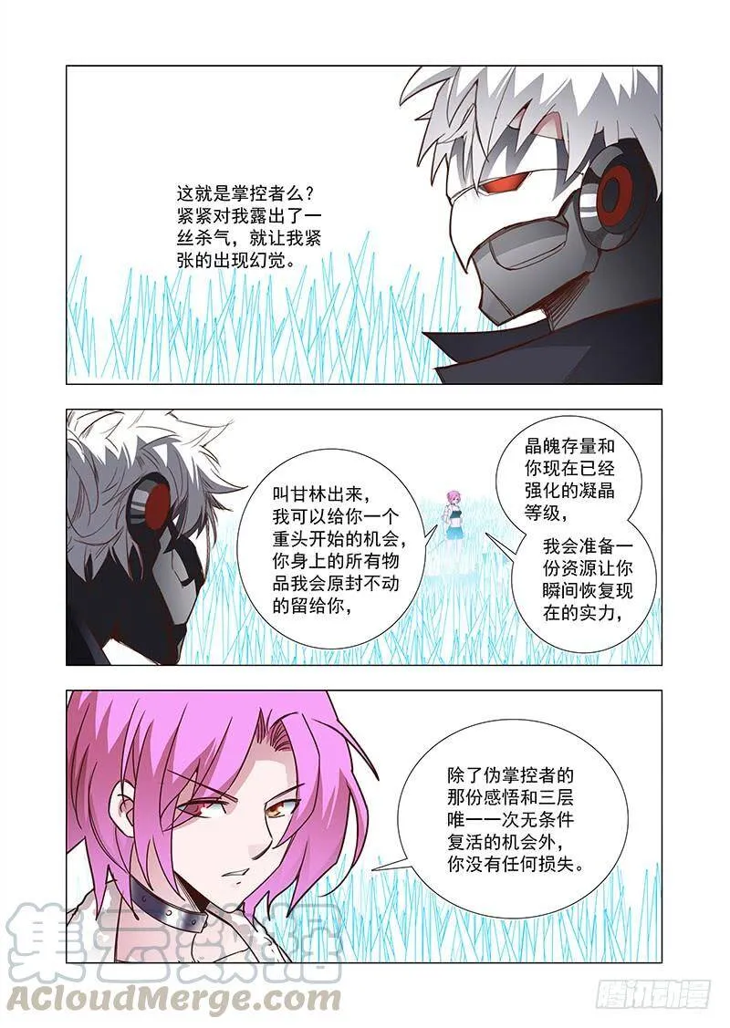 塔奇漫画,引路篇67：与你无关（二）1图