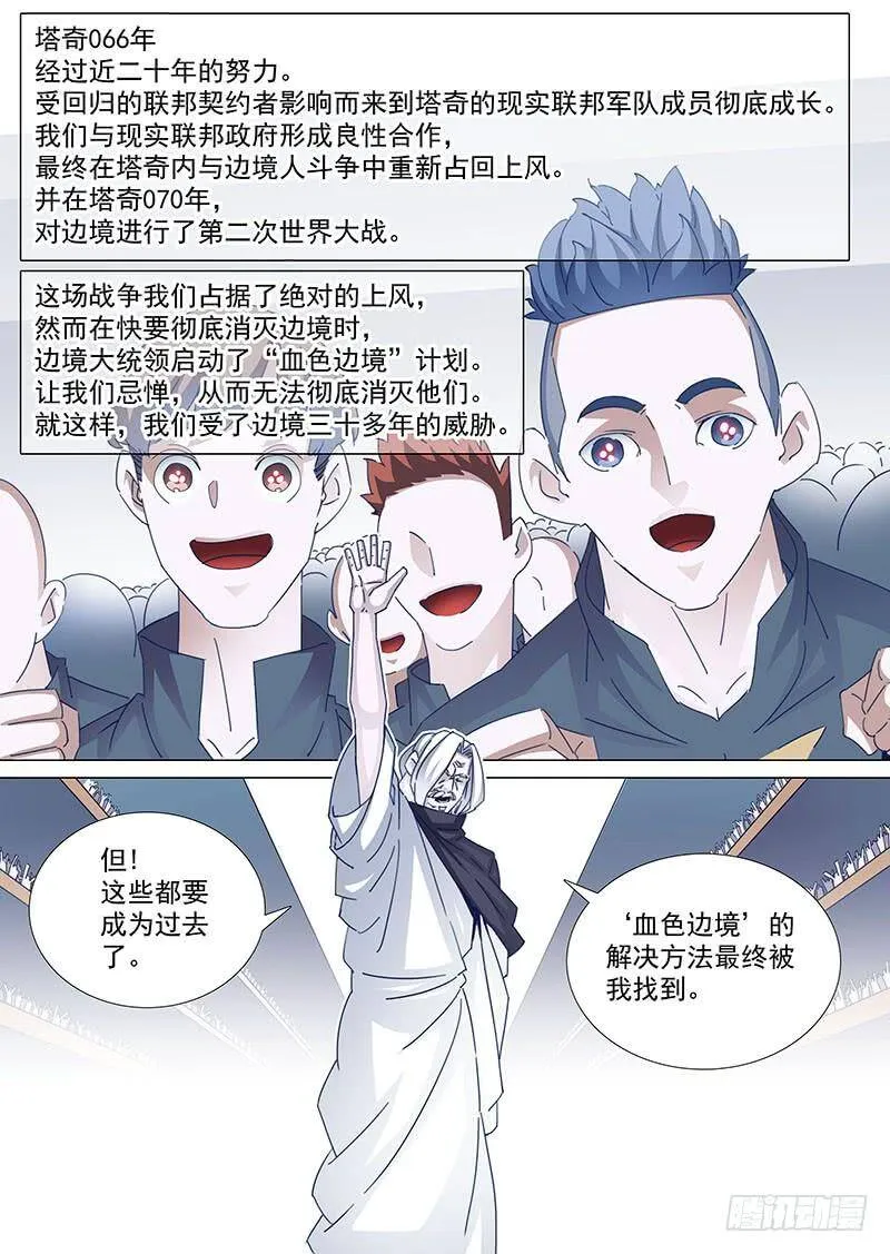 塔奇漫画,守护篇59：消灭血色边境的办法下4图