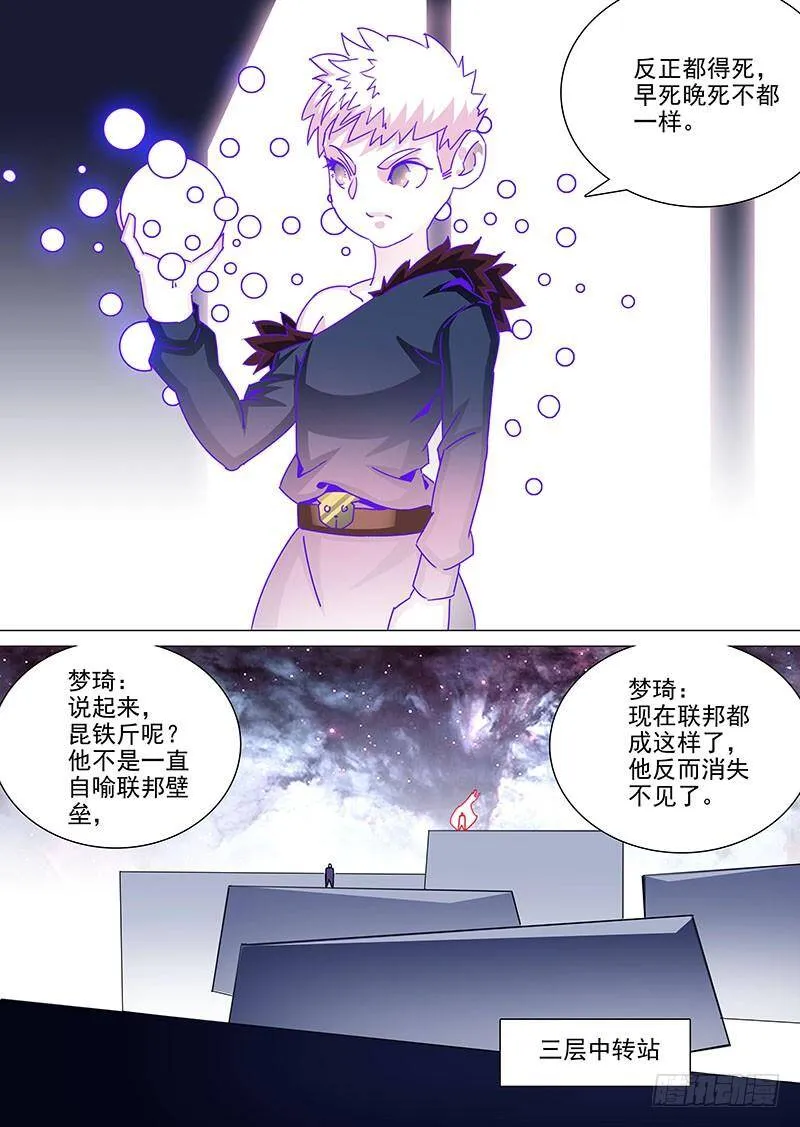 塔奇漫画,守护篇70：昆铁斤呢？2图