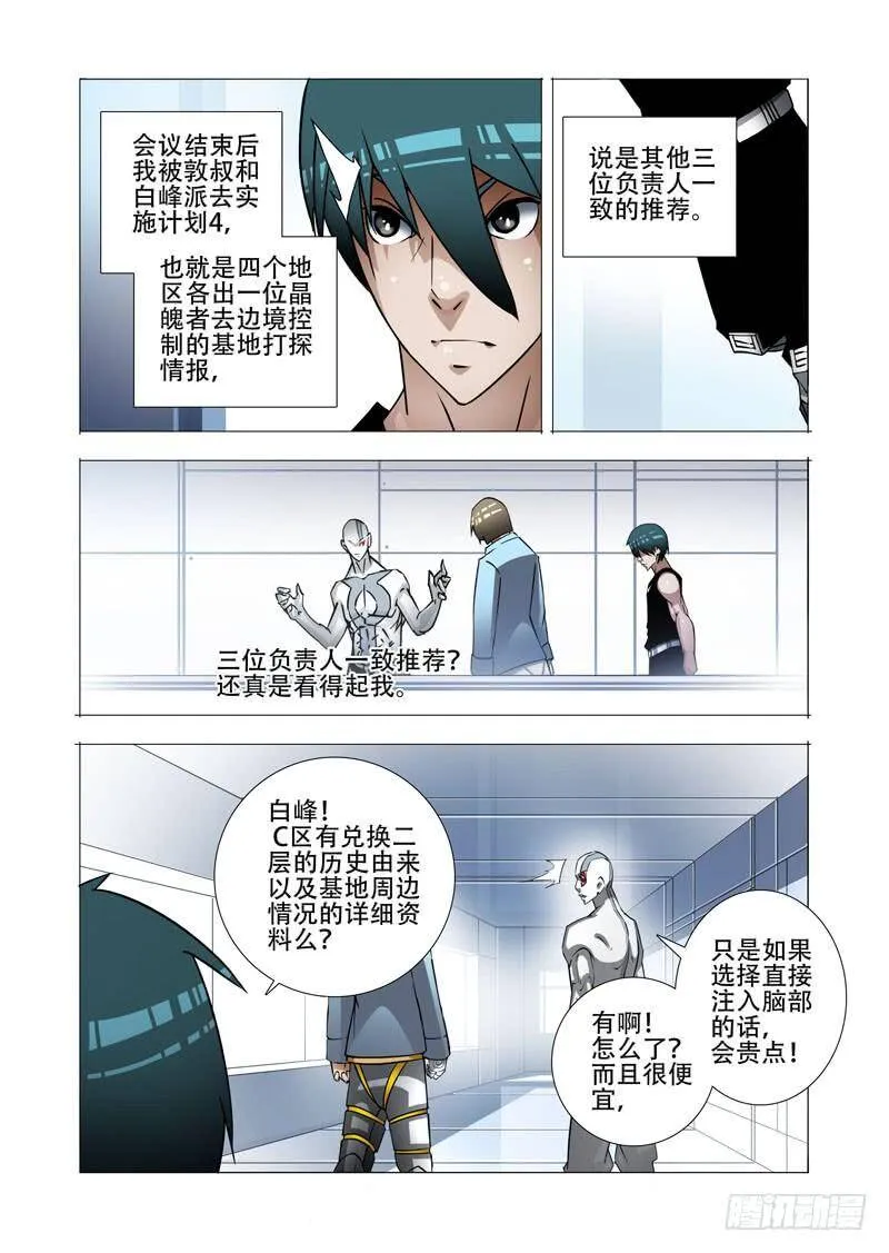 塔奇漫画,绝望深渊篇18：注入资料3图