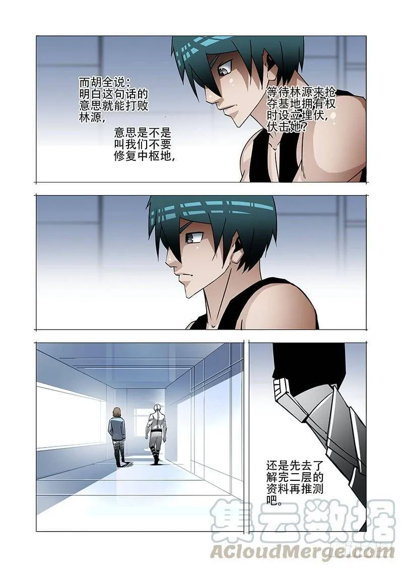 塔奇漫画,绝望深渊篇18：注入资料5图