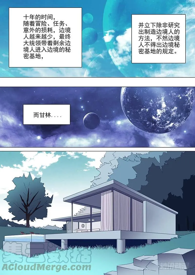 塔奇漫画,大结局（上）3图