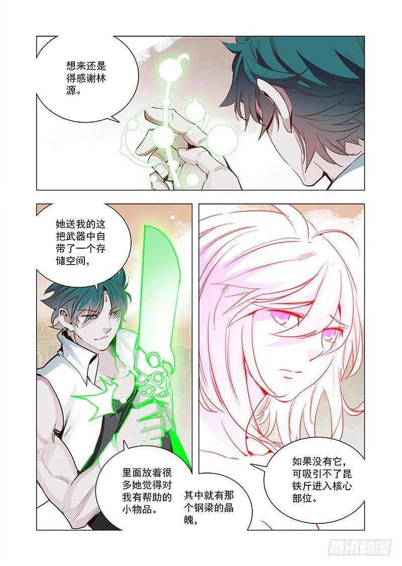 塔奇漫画,引路篇131：都是我的错2图