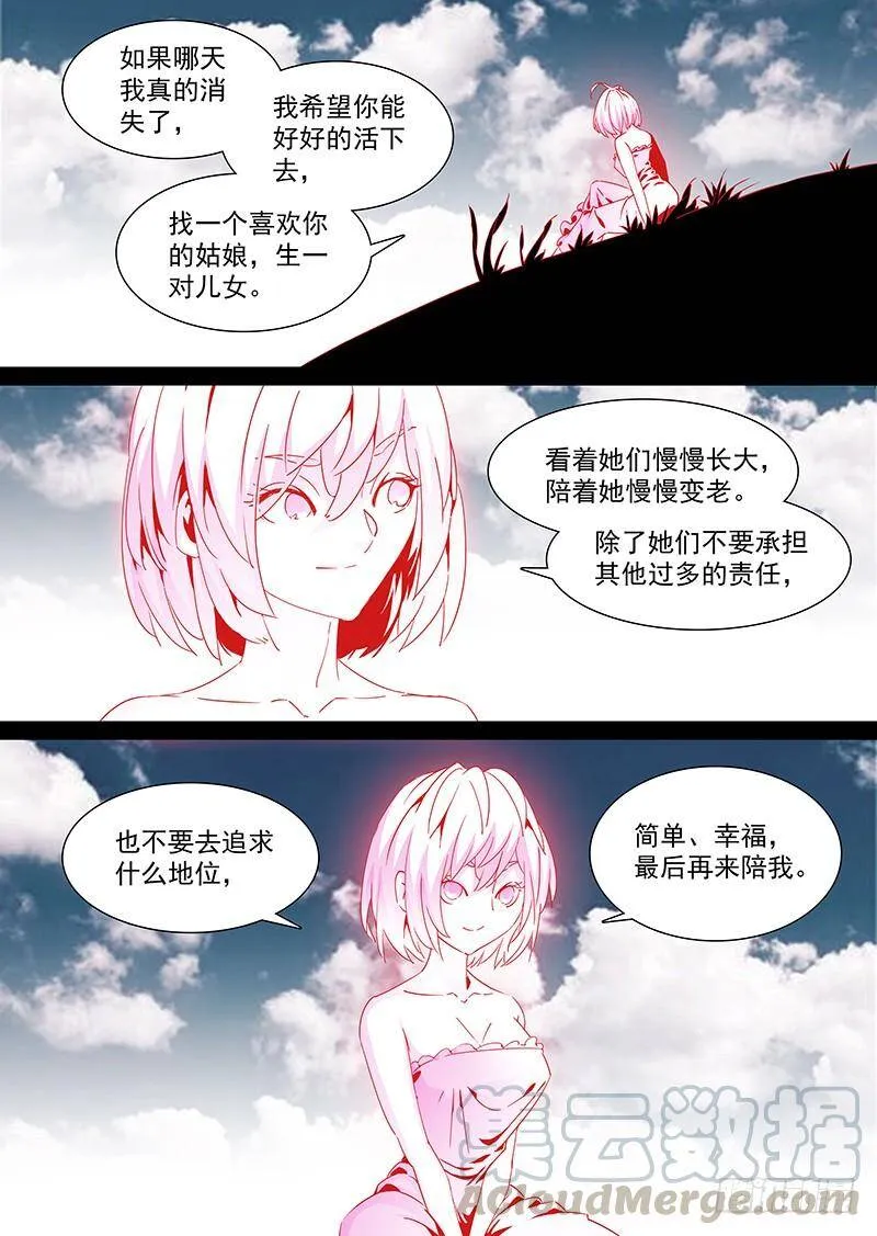 塔奇漫画,守护篇34：姗姗！姗姗？（下）5图