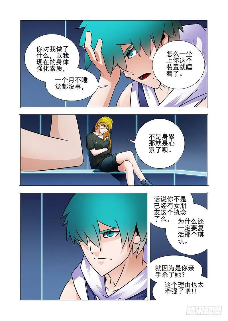 塔奇漫画,复活篇01：为什么这么做？3图