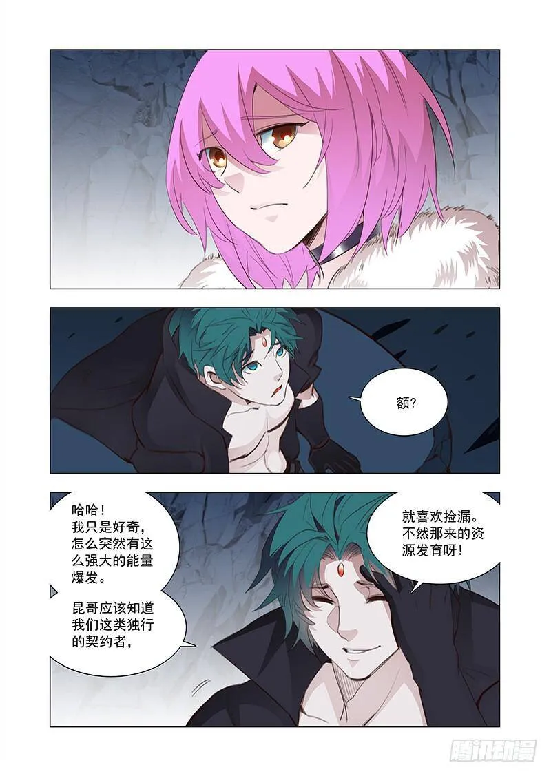 塔奇漫画,引路篇119：生命规化（五）3图