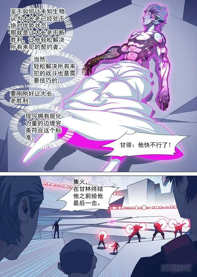 塔奇漫画,守护篇91：守护的代价（四）4图