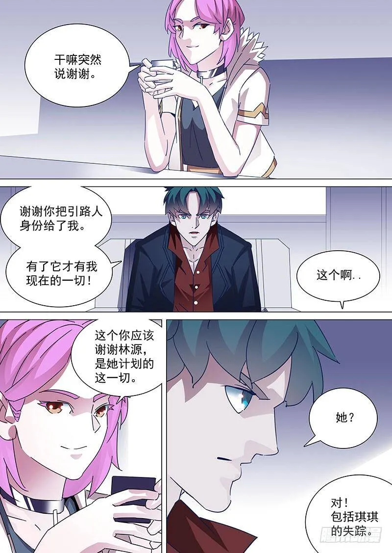 塔奇漫画,守护篇66：甘林的回报（三）4图