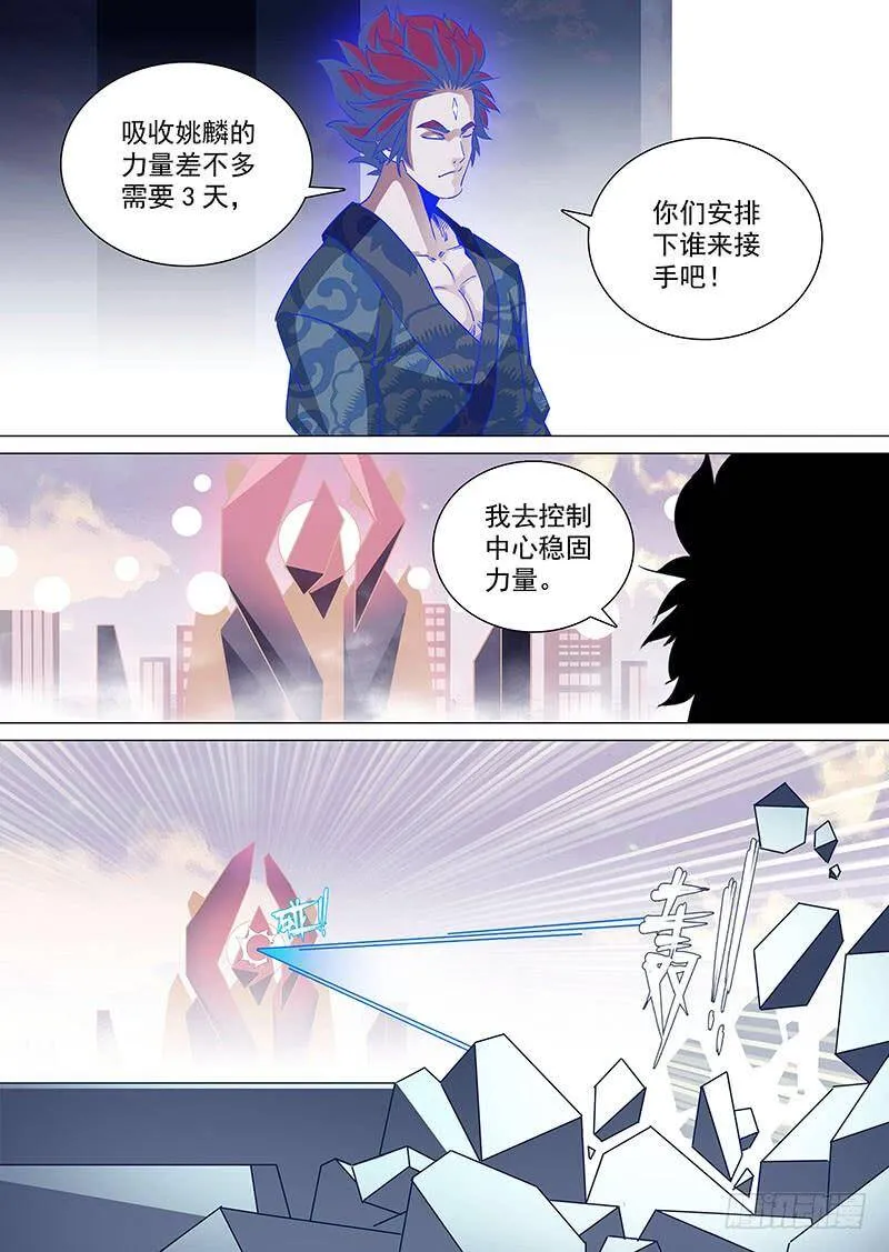 塔奇漫画,守护篇83：零层4图