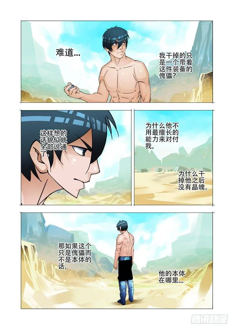 塔奇漫画,绝望深渊篇27：胡全死定了3图