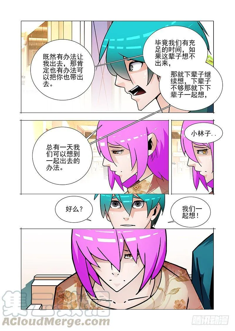 塔奇漫画,双林篇49：跟我一起走4图