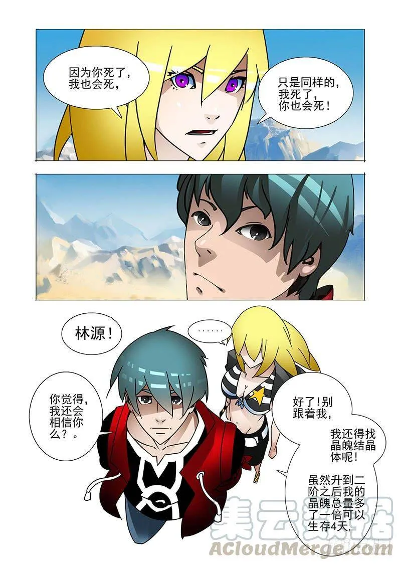 塔奇漫画,黑色小队篇01：我们组队吧5图