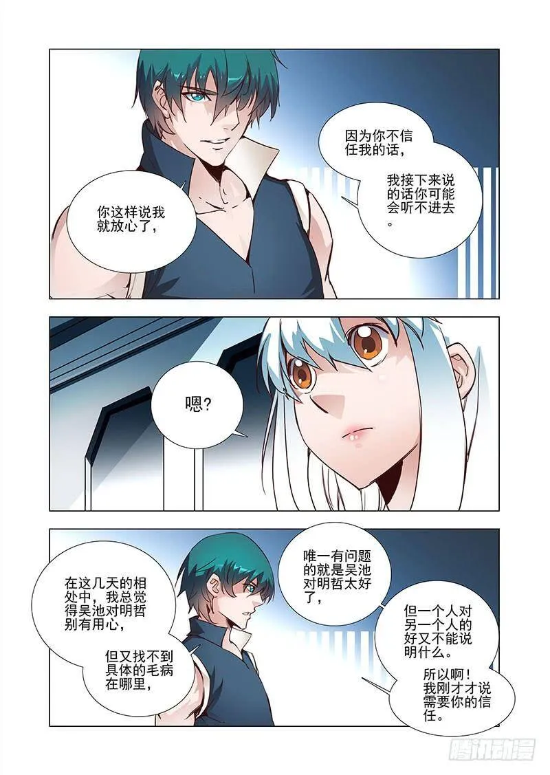 塔奇漫画,引路篇06：去留的抉择（六）3图