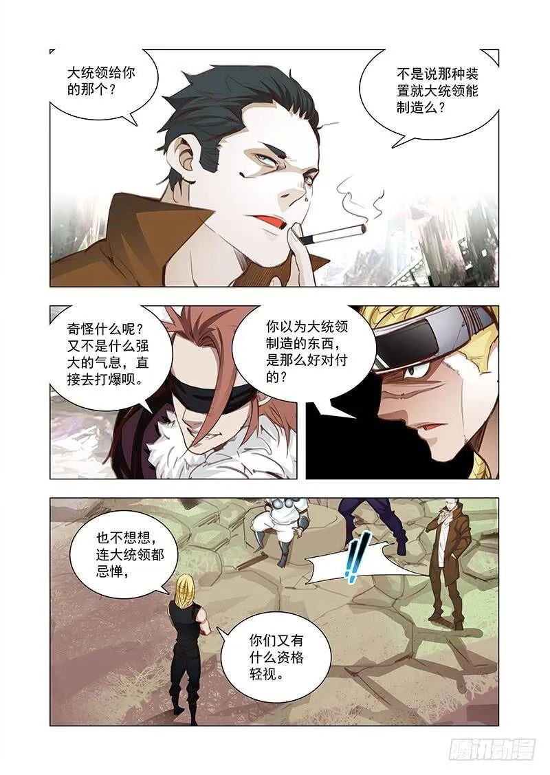 塔奇漫画,引路篇148：破！死！灭！3图