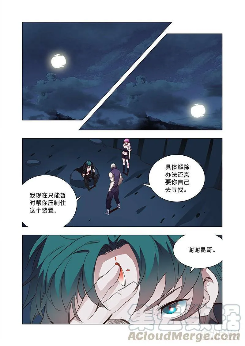 塔奇漫画,引路篇119：生命规化（五）1图