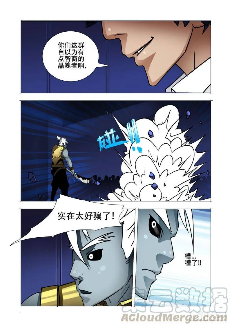 塔奇漫画,绝望深渊篇09：终结5图