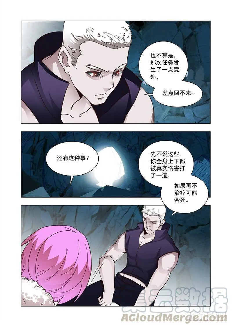 塔奇漫画,引路篇89：我们的感情（六）5图