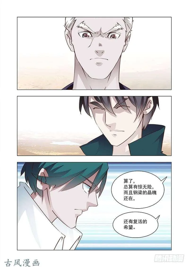 塔奇漫画,引路篇160：对不起！姗姗！3图