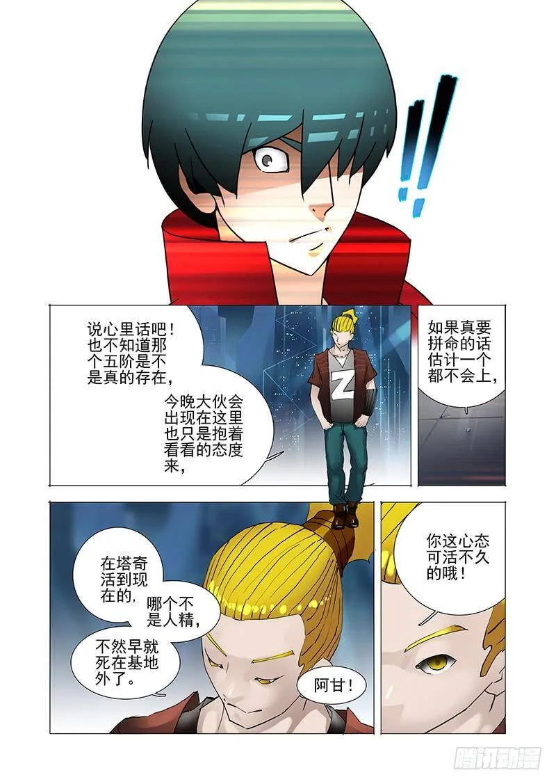 塔奇漫画,伙伴价值篇04：救出林源！2图