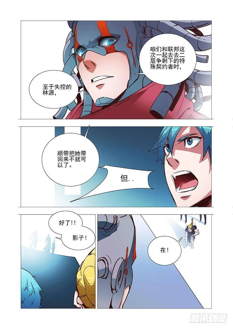 塔奇漫画,引路篇03：去留的抉择（三）4图