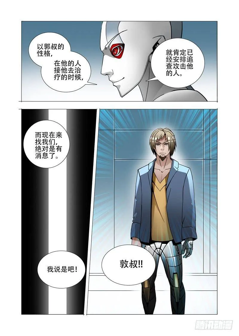 塔奇漫画,绝望深渊篇15：四号楼3图