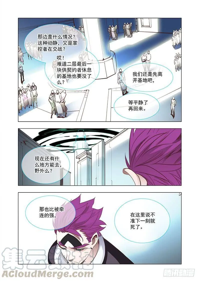 塔奇漫画,引路篇143：要么死要么让我得到1图