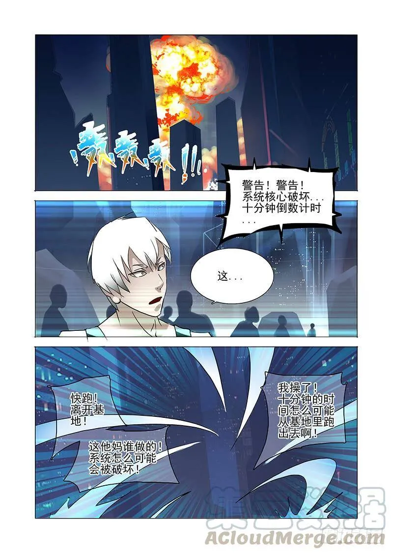 塔奇漫画,伙伴价值篇12：你们都得死！！1图