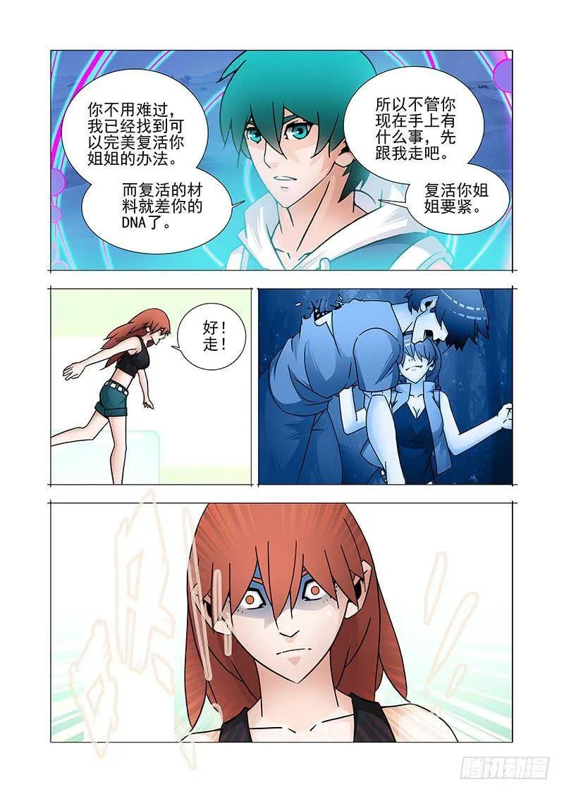 塔奇漫画,复活篇03：跟我走吧！3图