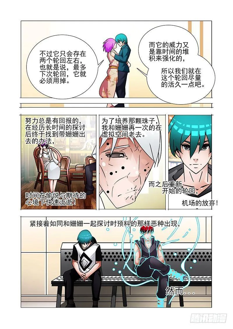 塔奇漫画,双林篇50：再见！小林子！3图