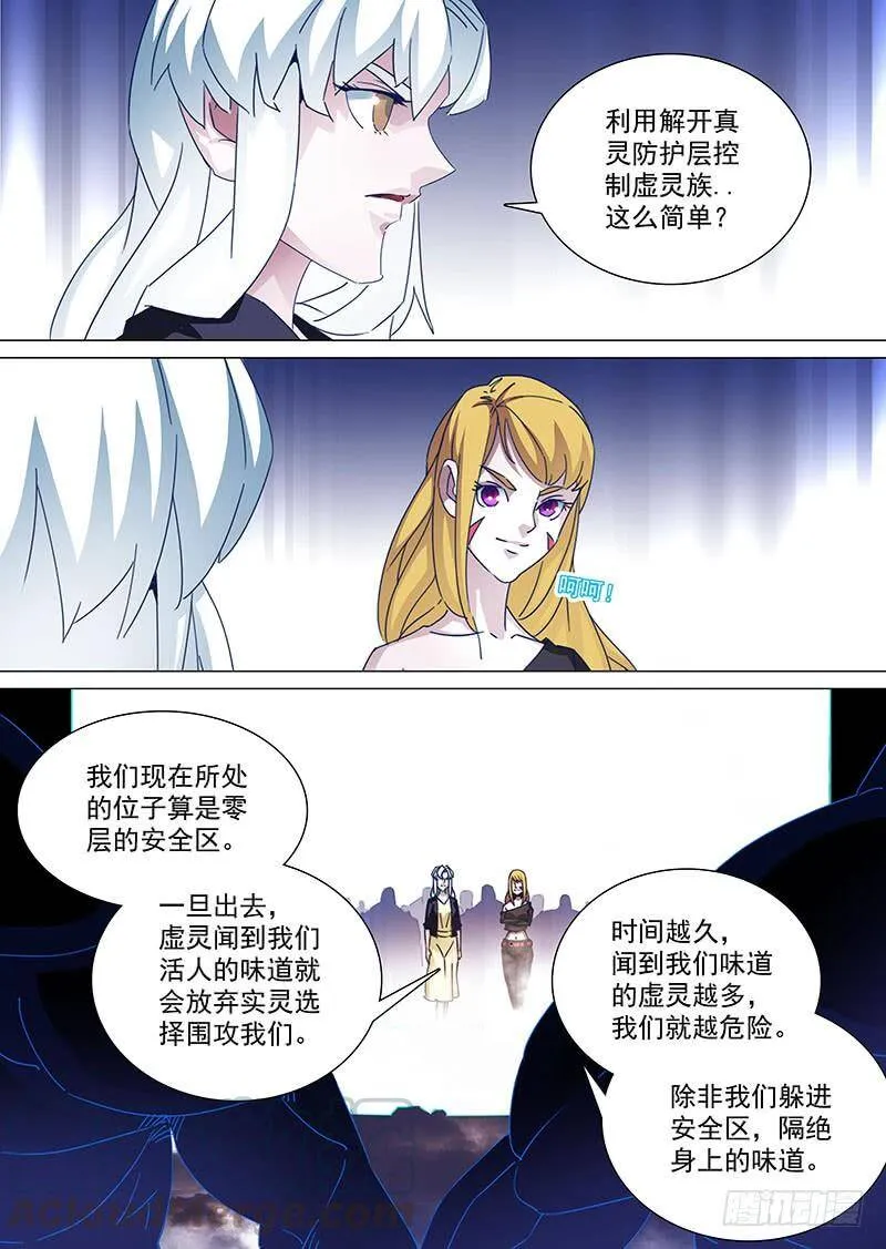 塔奇漫画,守护篇84：控制零层的方法5图