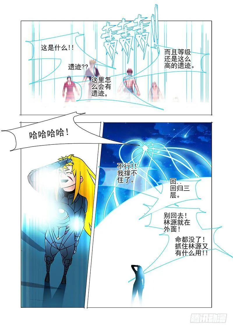 塔奇漫画,双林篇28：那招3图