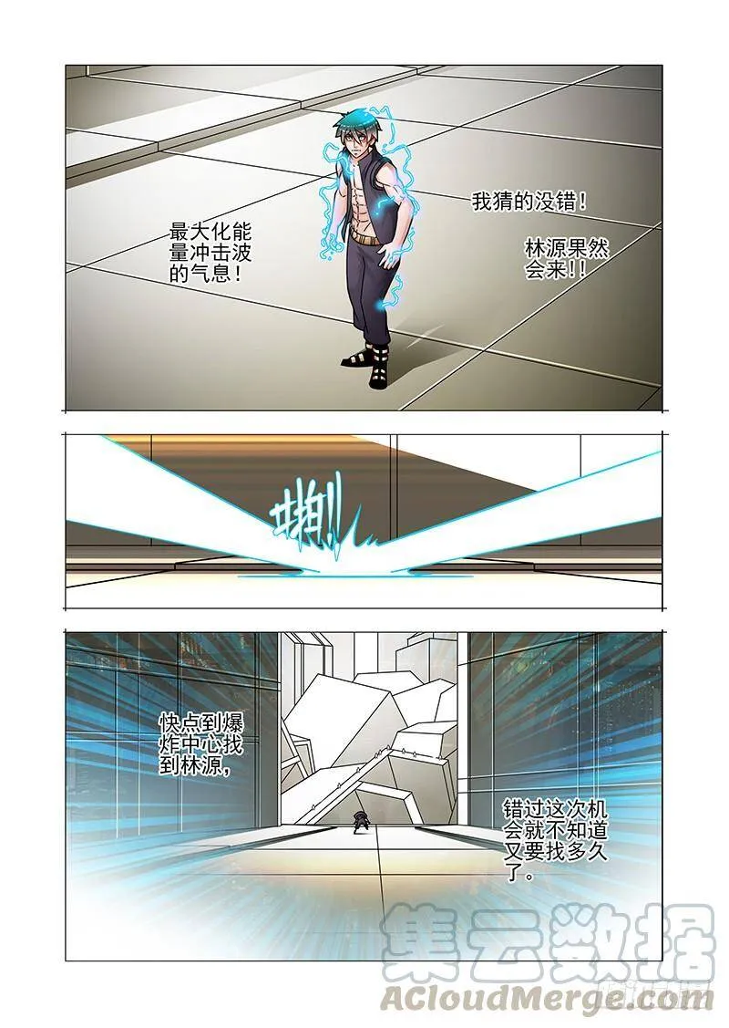 塔奇漫画,双林篇02：能量冲击波的气息4图