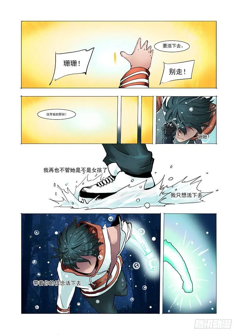 塔奇漫画,林源篇05：不管了4图