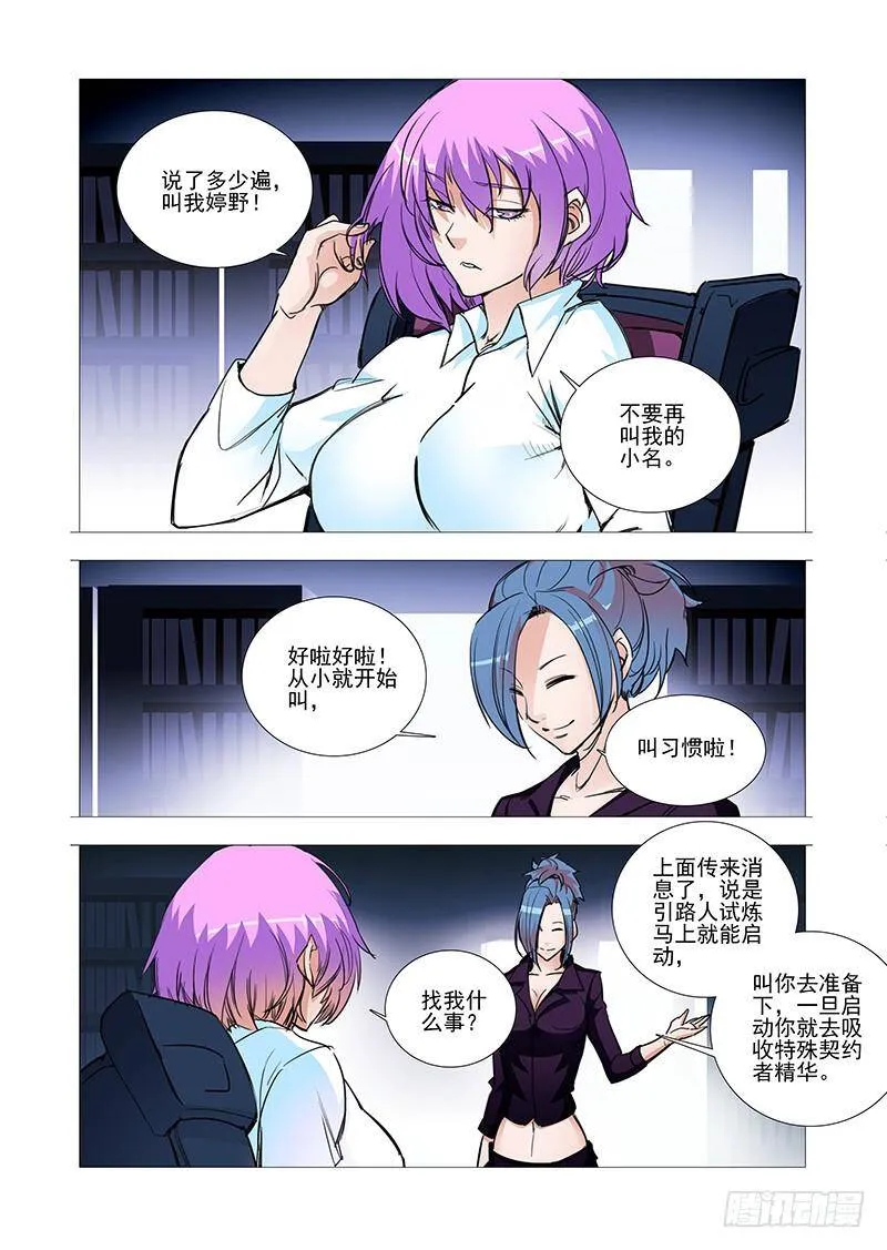 塔奇漫画,引路篇01：去留的抉择（一）1图